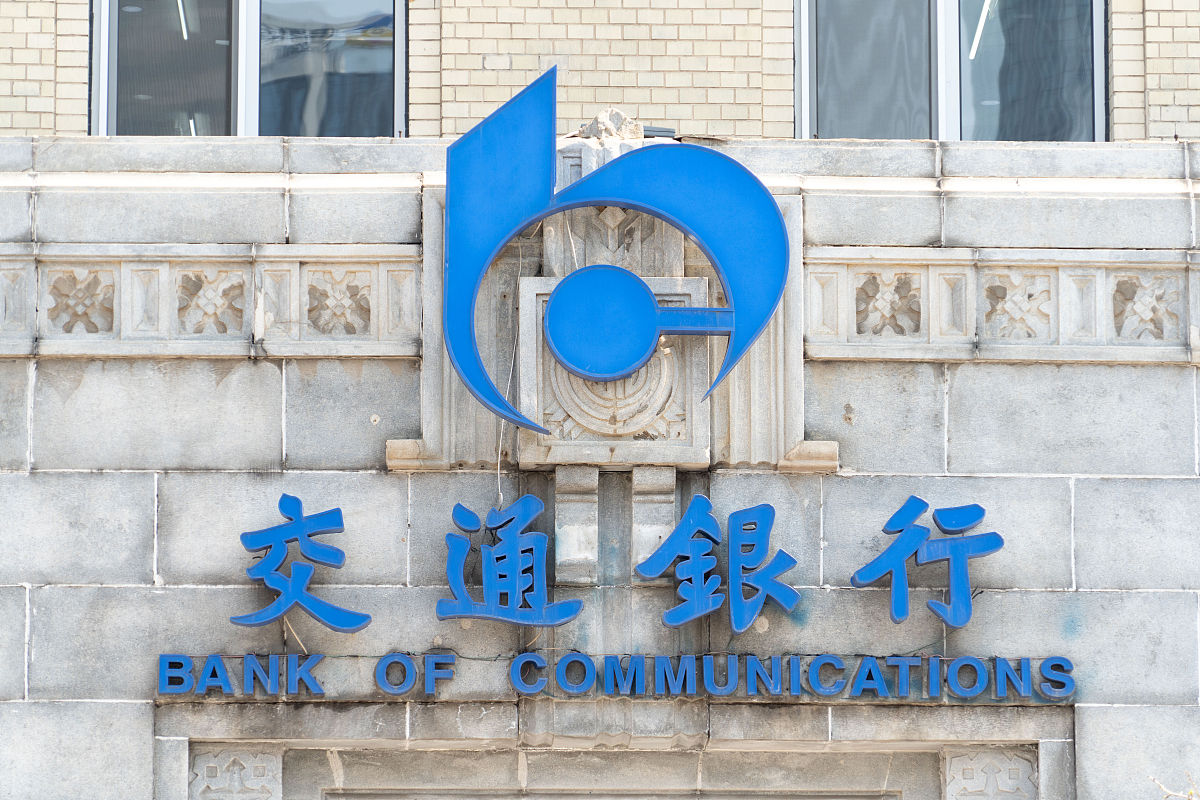 2021年4月5日,辽宁大连,交通银行.