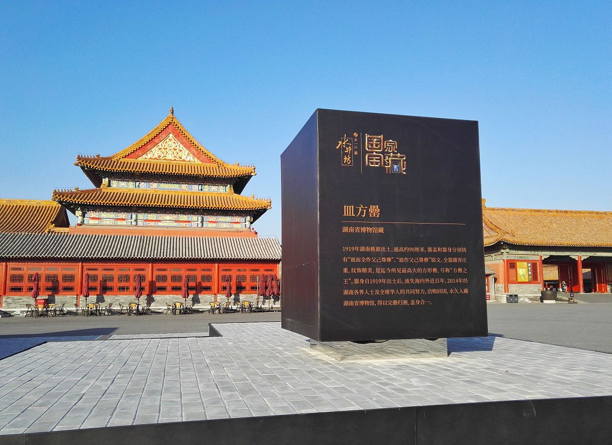 2018年2月13日,北京,春节期间,《国家宝藏》节目中的九大重宝将现身故