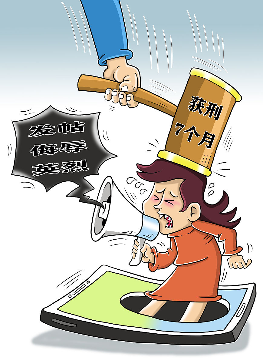 造成恶劣社会影响 北京一女子发帖侮辱英烈获刑7个月