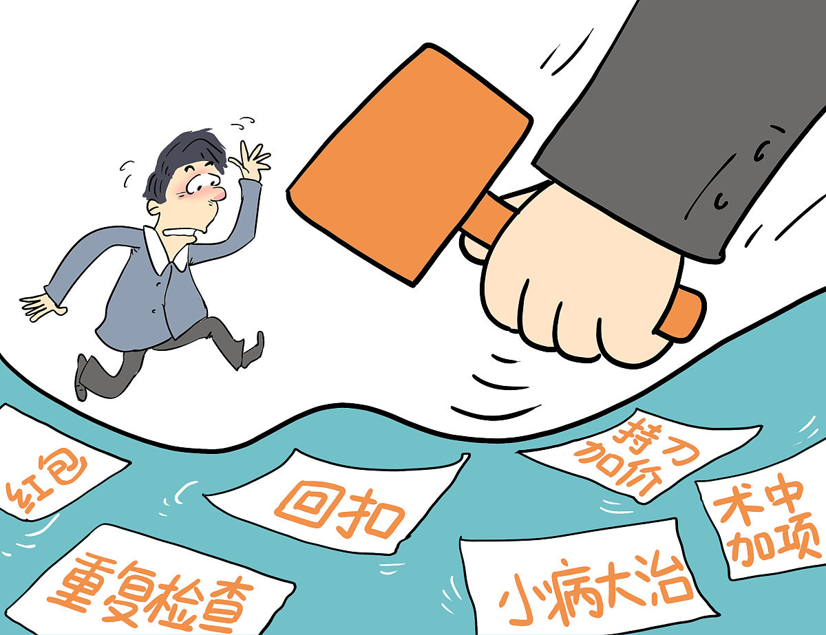 还敢"持刀加价",小病大治?九部门重拳打击医疗不正之风