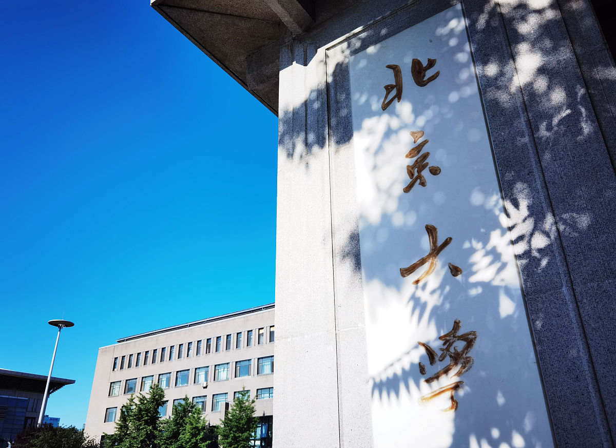 2021年6月4日,北京大学.