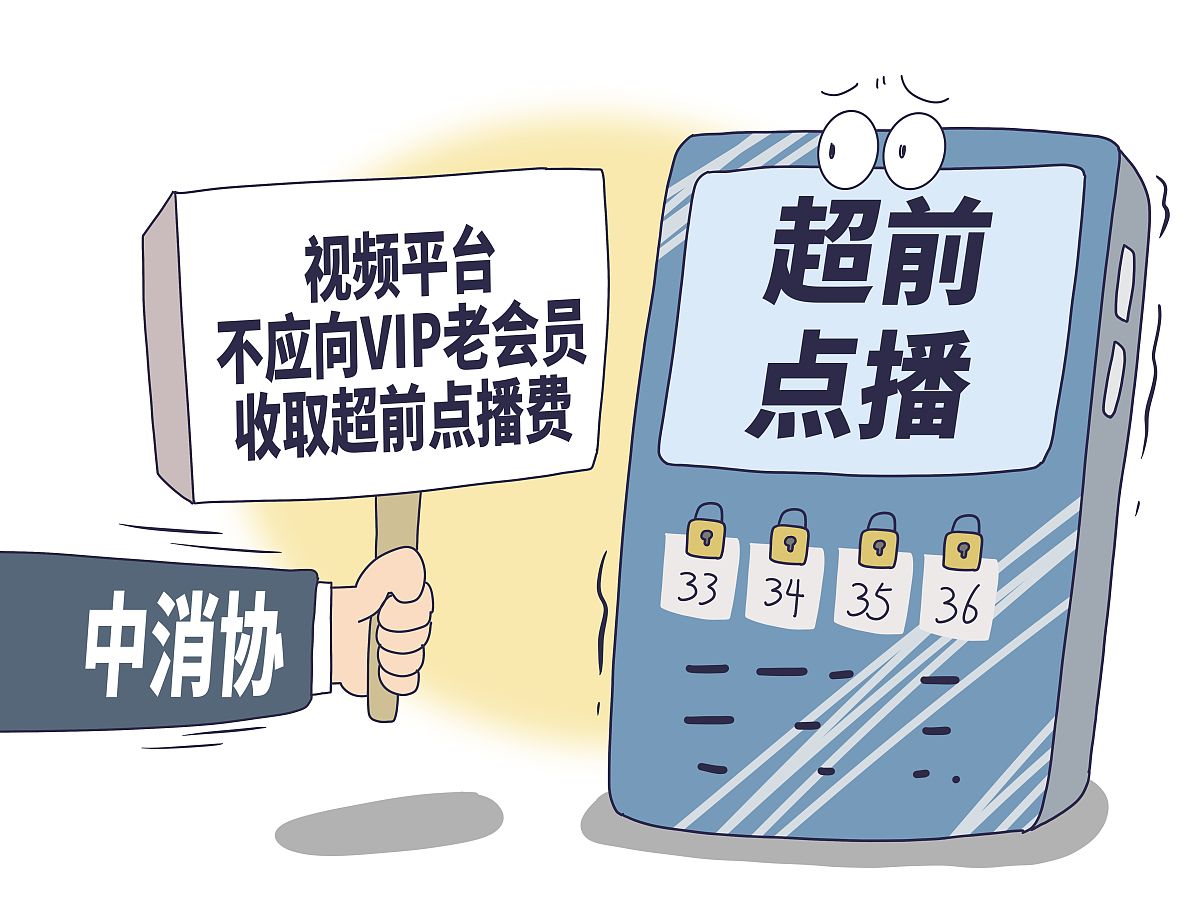 爱奇艺单方增加'付费超前点播'条款，合同效力不变