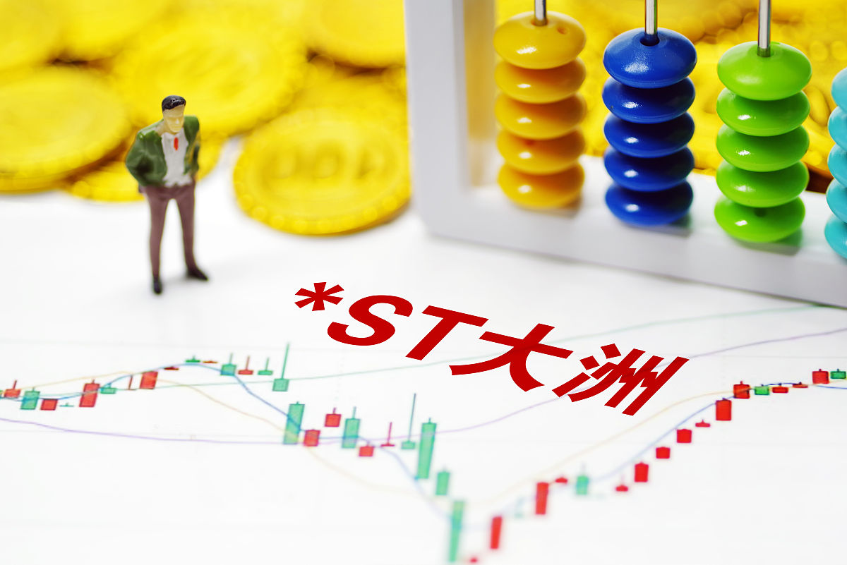 商业配图:*st大洲,新大洲控股股份