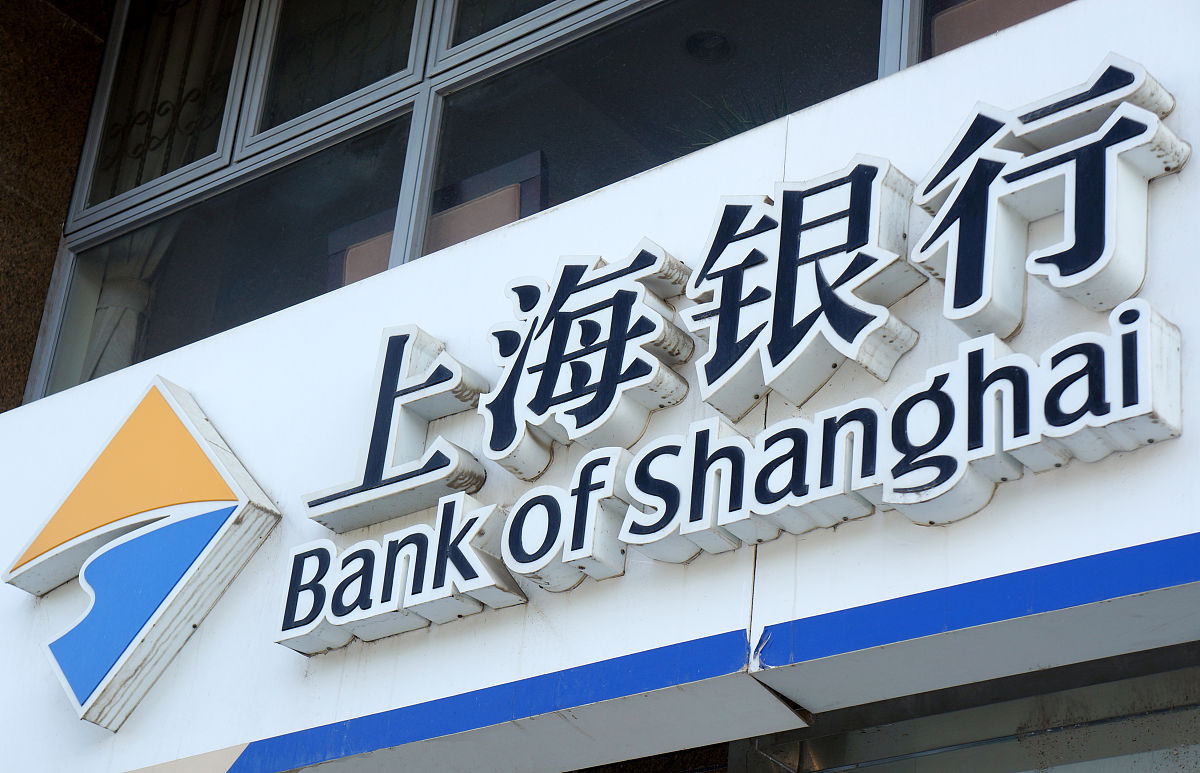 2020年10月24日,江苏南京,上市公司上海银行金融服务网点.