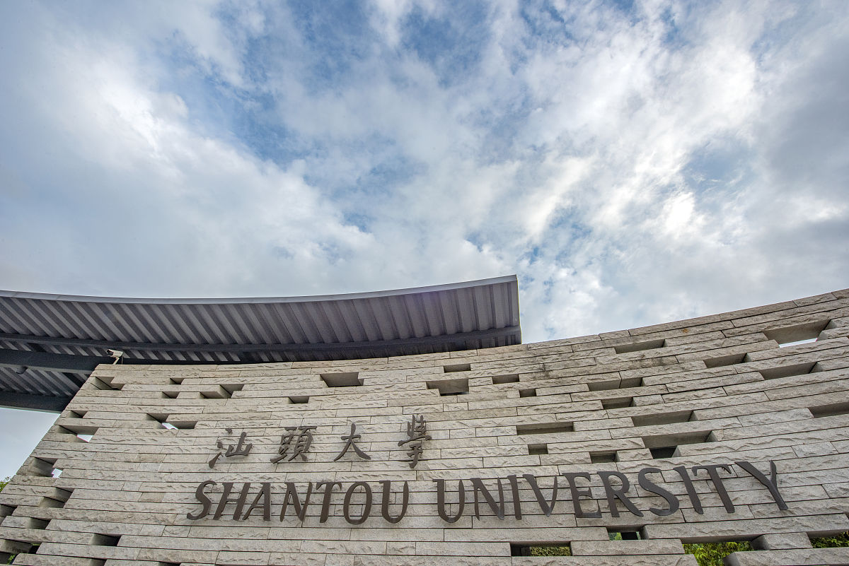 汕头大学2021年有哪些专业-哪些比较好