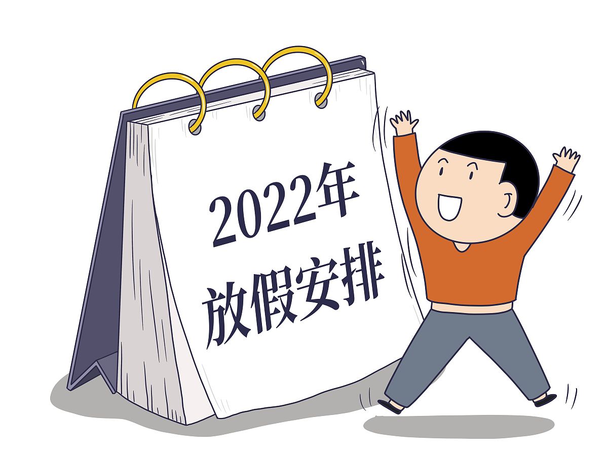济宁中小学寒暑假放假时间表 - 2022年