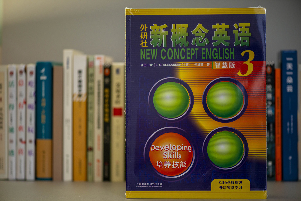 什么是新概念英语？