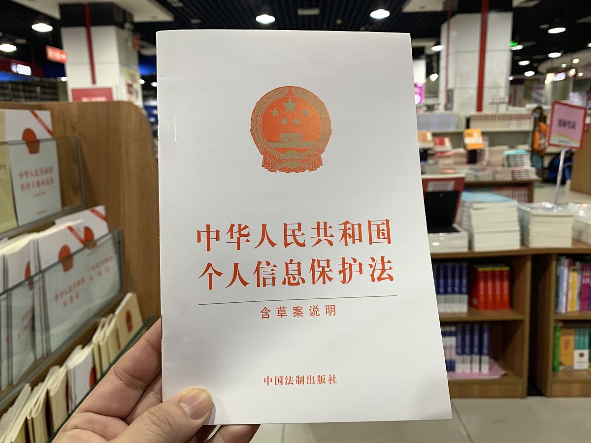 2021年11月20日,四川南充,一家书店销售的《个人信息保护法》一书.