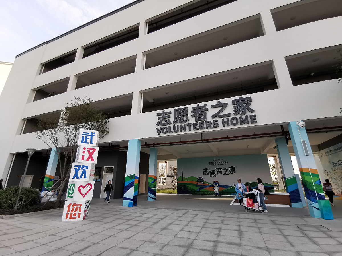 2019年10月30日,武汉,第七届世界军人运动会运动员村,志愿者之家.