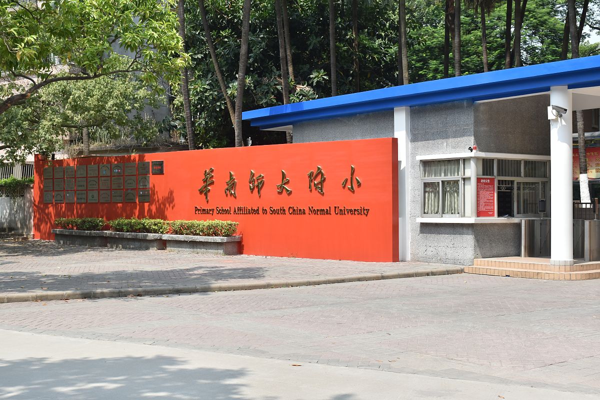 澎湃小学的校训想一个