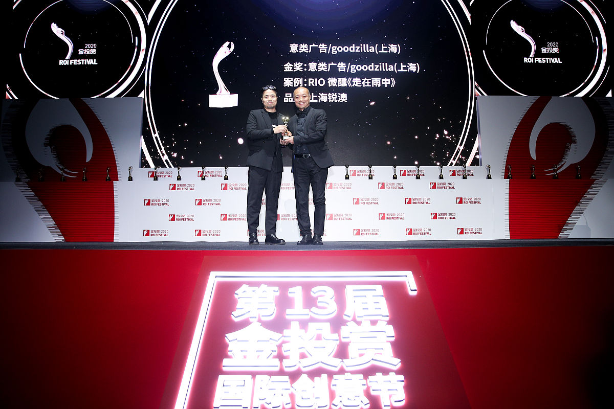 2020年10月22日,中国上海,2020金投赏,颁奖仪式.代理组:意类广告/ rio