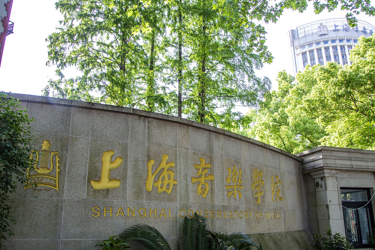 上海市音乐学院附属中等音乐专科学校简介