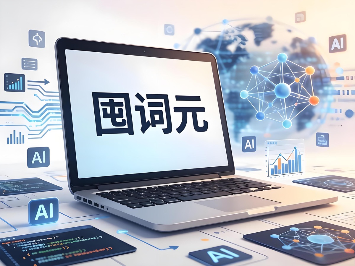 配图:囤词元