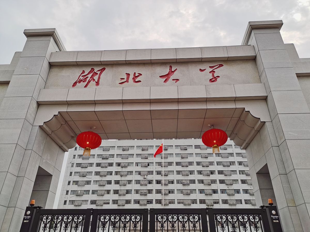 2021年10月26日,武汉市武昌区,湖北大学新校门.