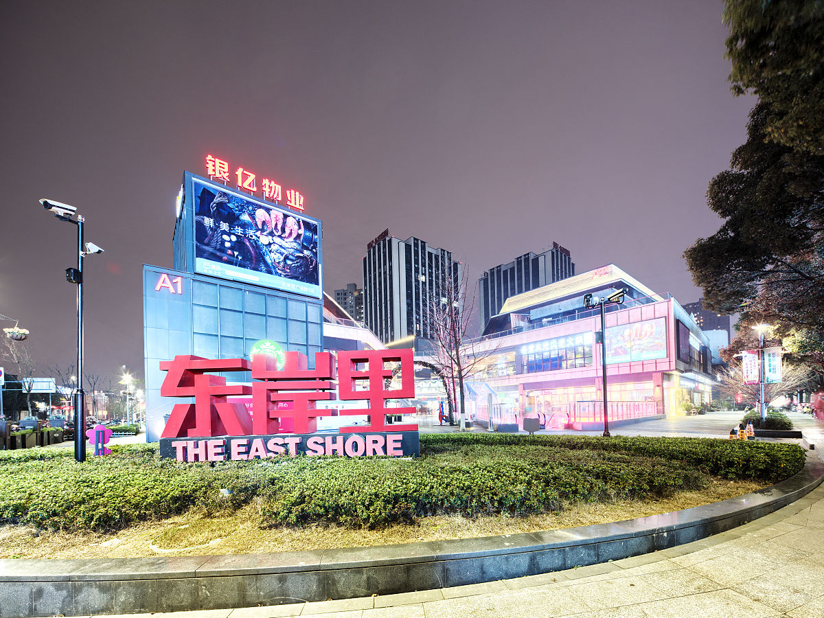 2019年1月20日,浙江宁波商业购物中心明州里和东岸里.