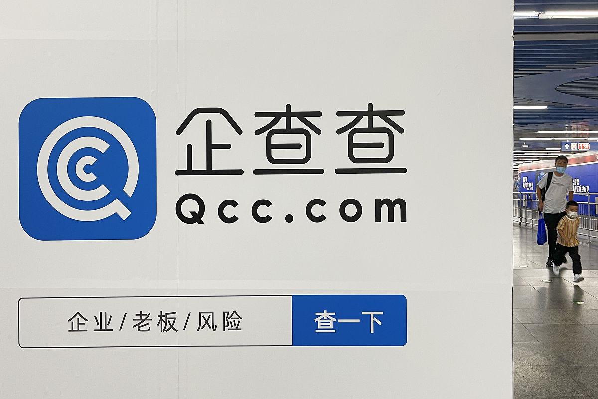 2021年7月28日,北京地铁站厅内,企业信息查询工具企查查广告.