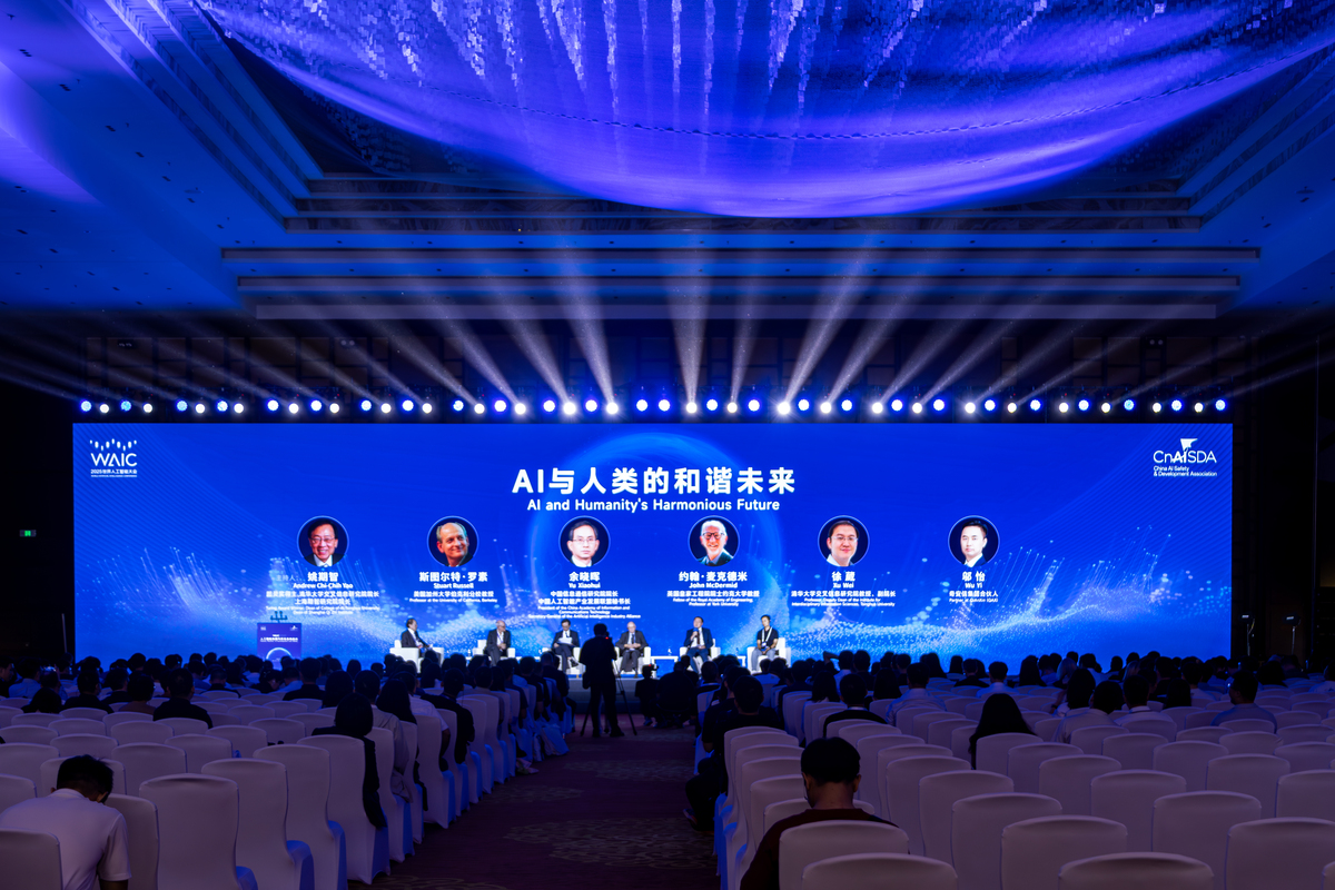 世界互联网大会数字文明尼山对话