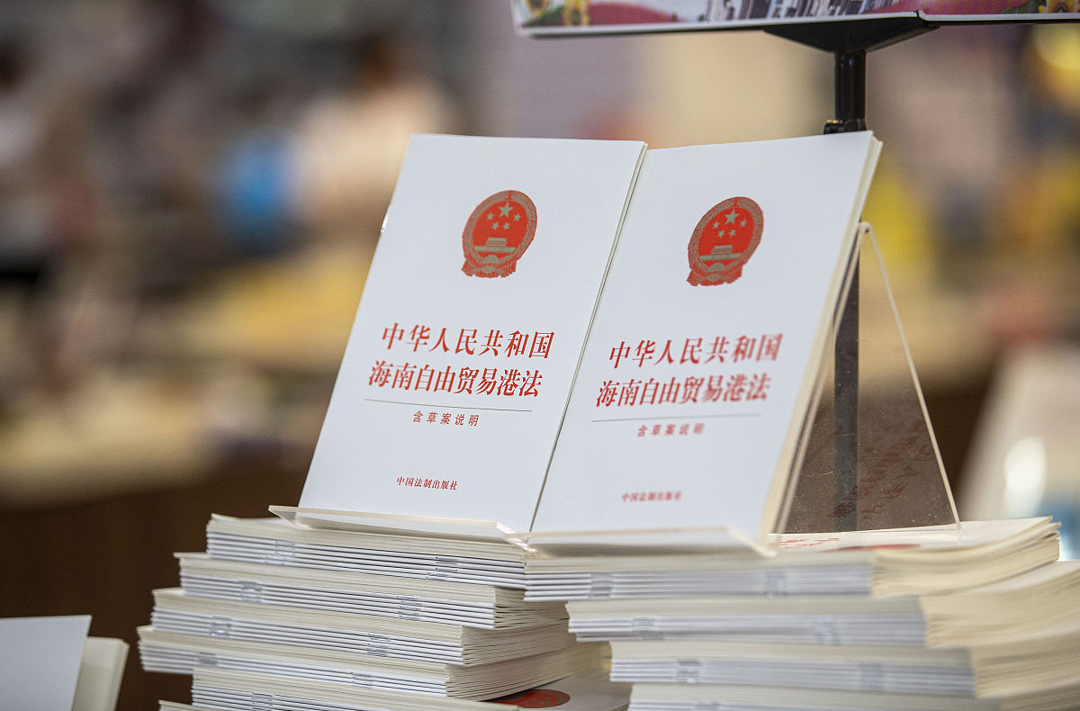 2021年6月23日下午,海口市解放路书城,《中华人民共和国海南自由贸易