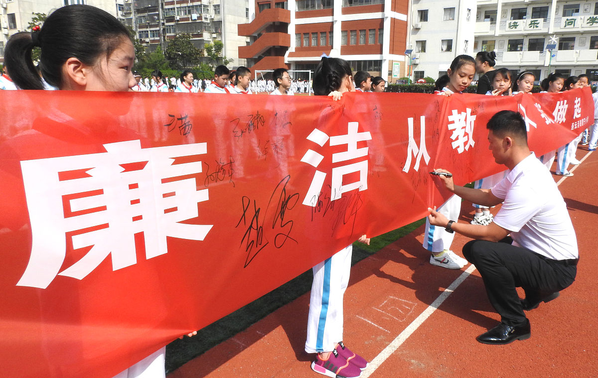 教师是否存在违反廉洁从教有关问题自我检查