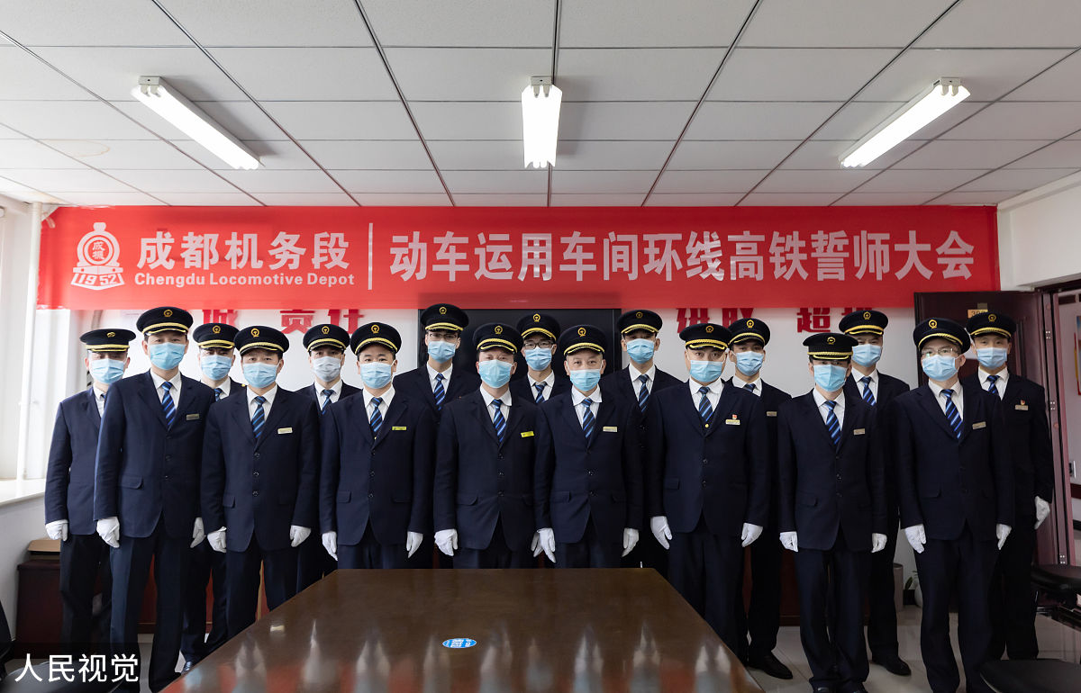 2020年4月8日,全国首条跨省环线高铁首发司机正式亮相,16名司机阵容正