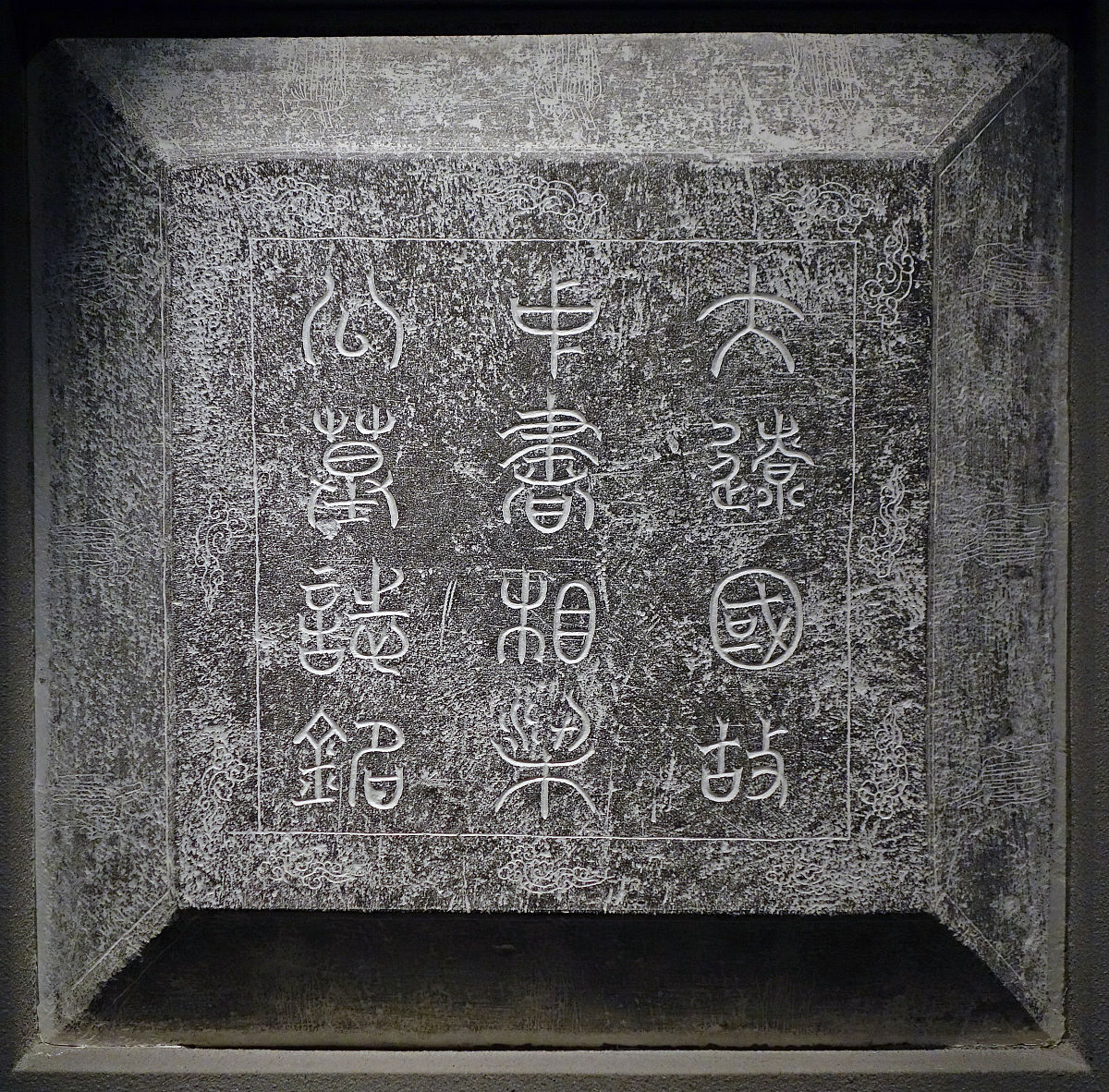 2019年02月16日 粱援墓志并盖,辽代乾统元年,辽宁省博物馆"中国古代碑