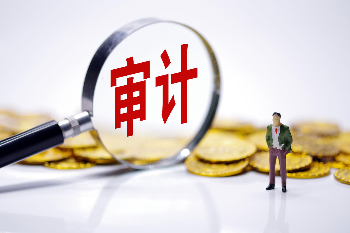 审计是什么？工作内容有哪些？