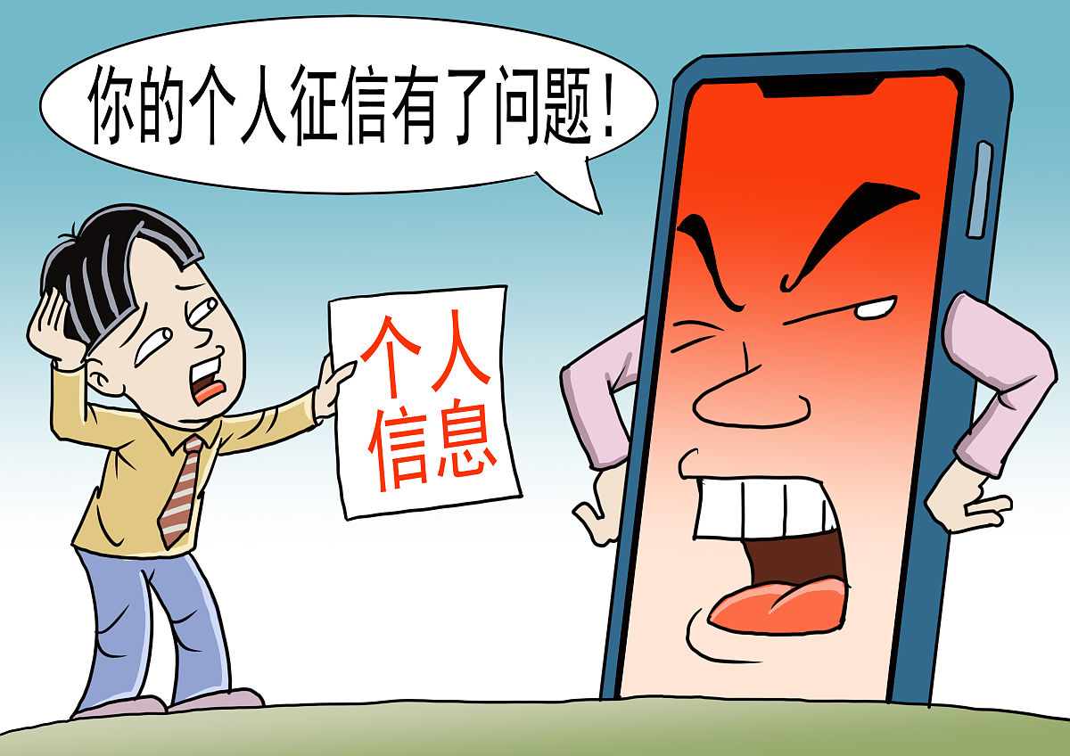 警惕虚假征信诈骗！