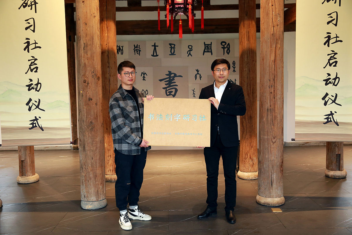 2021年3月20日,金华,图为书法刻字研习社授牌仪式.
