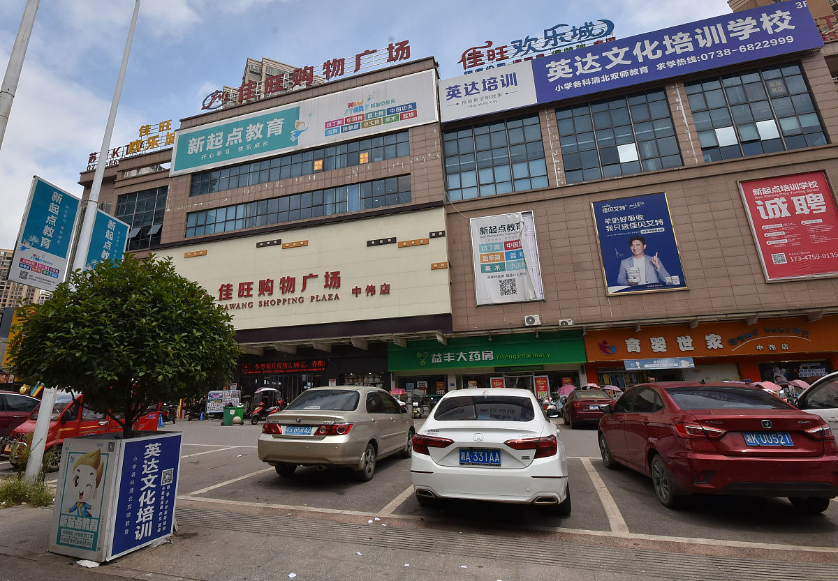 2021年8月28日,湖南省娄底市双峰县金开街道,培训学校的广告格外醒目.