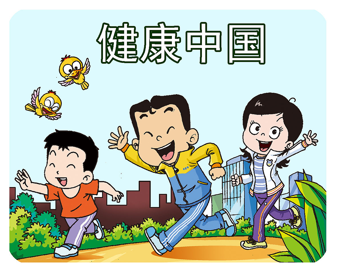 健康中国建设：责任与使命 - 学习《正确把握推进健康中国建设的重大问题》感悟