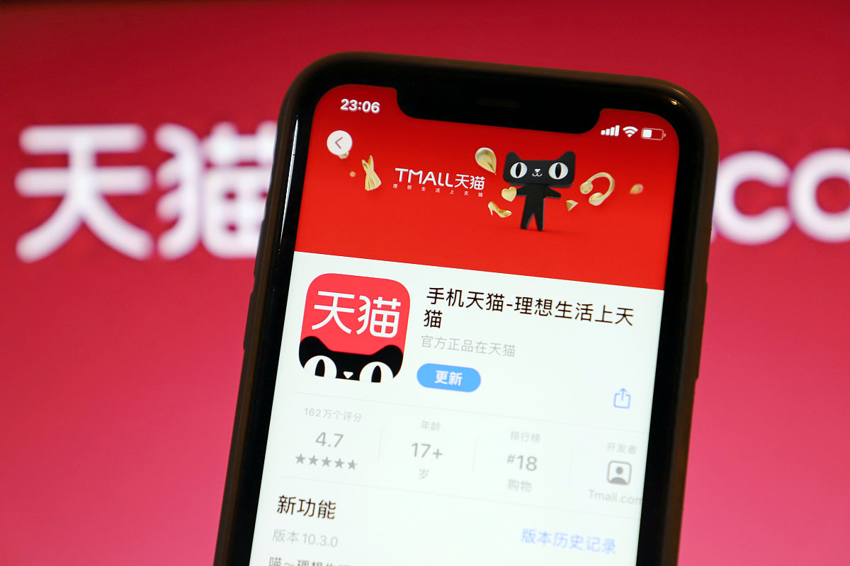 商业配图:天猫