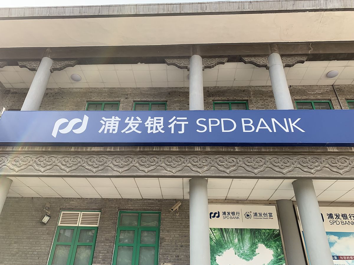 2019年2月28日,北京,浦发银行.