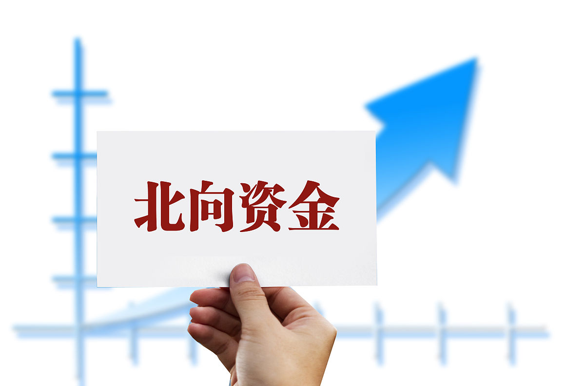 商业配图:北向资金