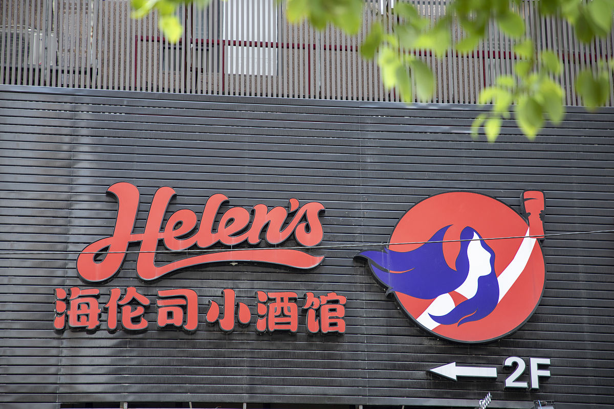 海伦司小酒馆市场分析：商机与策略