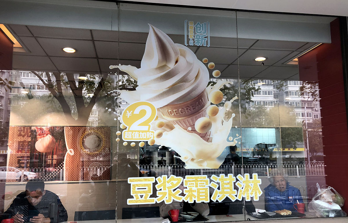 永和豆浆豆宝战队新品品牌形象广告主题