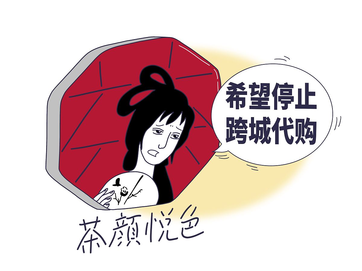 茶颜悦色希望停止跨城代购