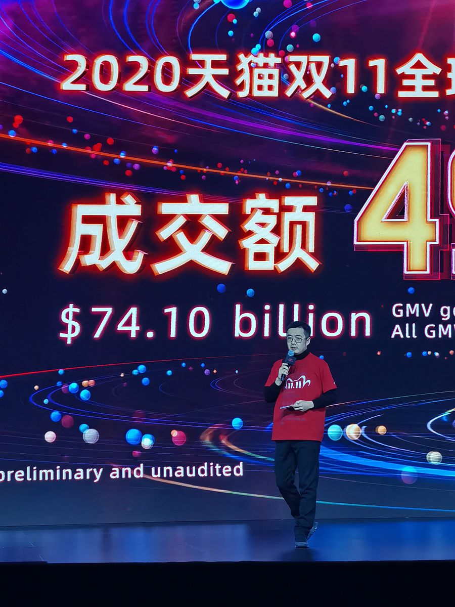 2020年11月12日,杭州,2020天猫双11全球狂欢季纪录之夜,淘宝,天猫,阿