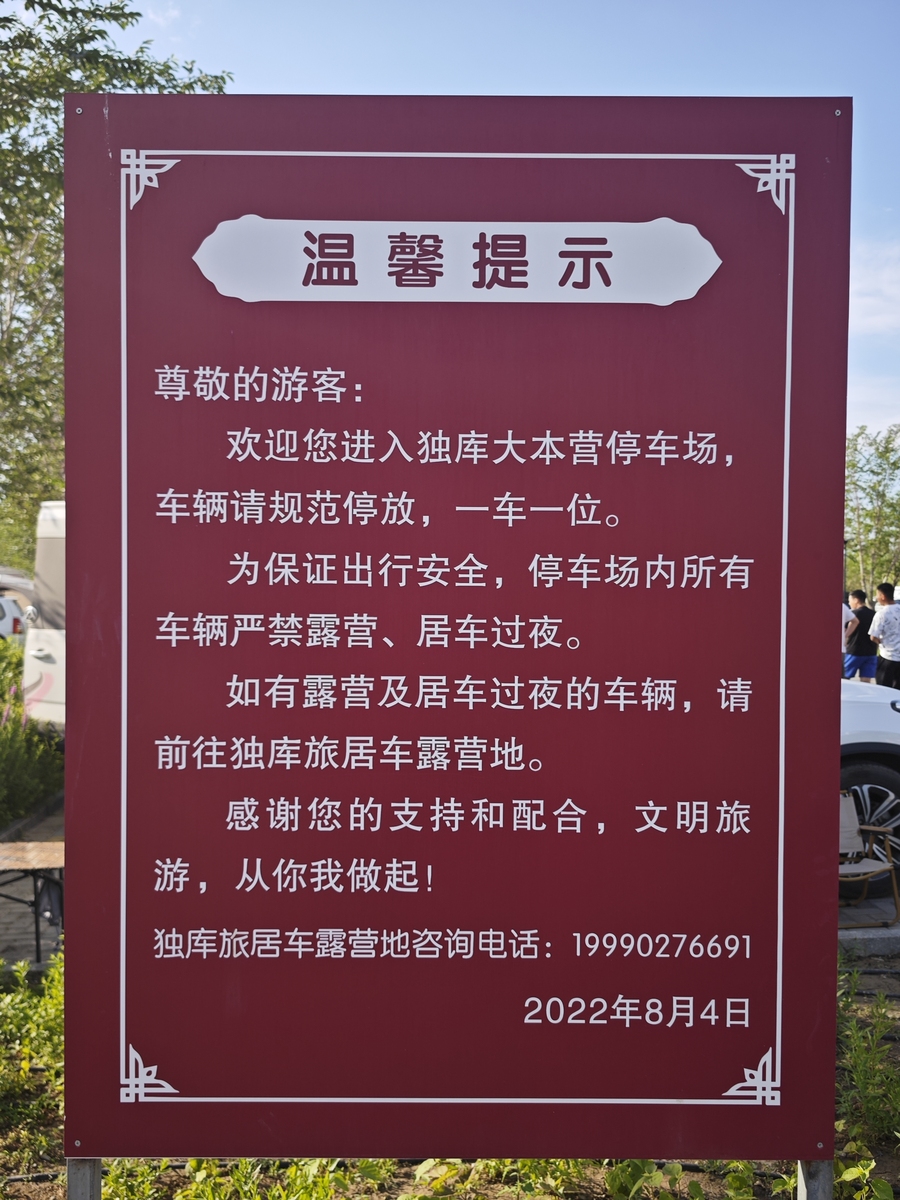 关于人为损坏厂区公共设施的通报以此为题写一篇通报