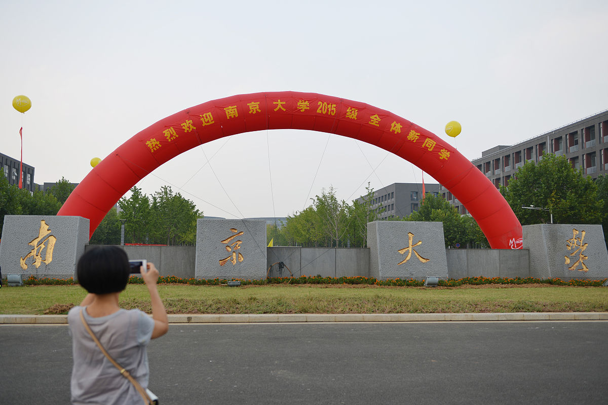 2015年08月30日,江苏南京大学校园里拉起各个院系迎接新生的横幅.大学