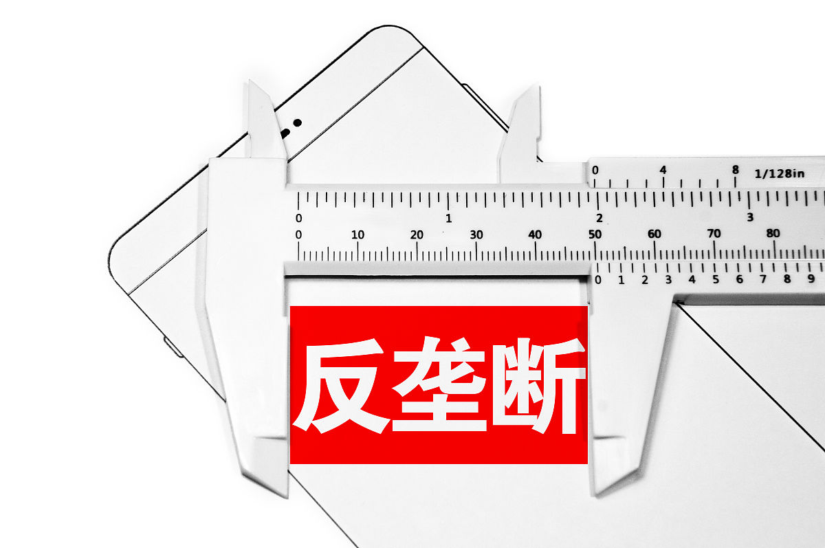 合法竞争与排斥行为的界定：‘竞争优势’原则的应用