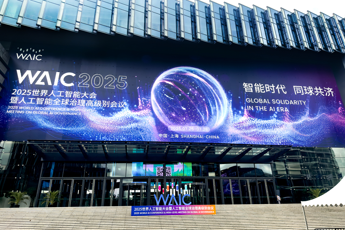 世界互联网大会数字文明尼山对话