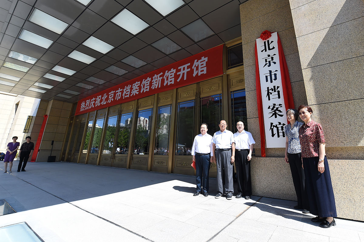 朝阳市档案管理中心 - 权威档案查询与利用服务