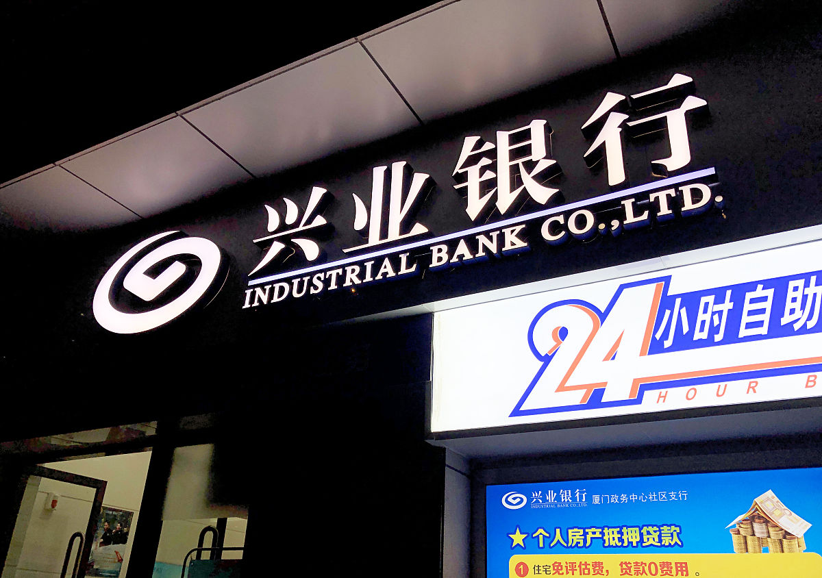 2019年11月29日,厦门,兴业银行门店