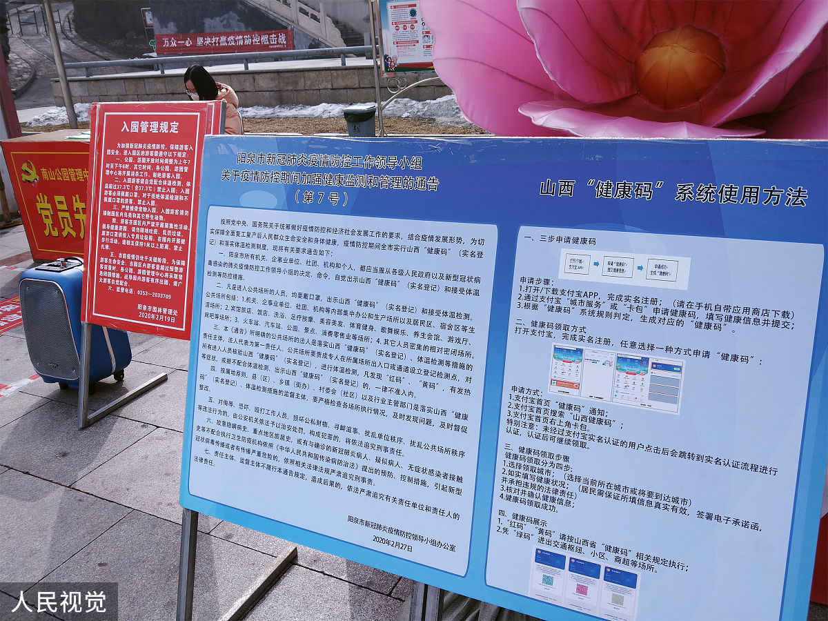 2020年3月1日,山西省阳泉市南山公园工作人员对入园游客,进行实名登记