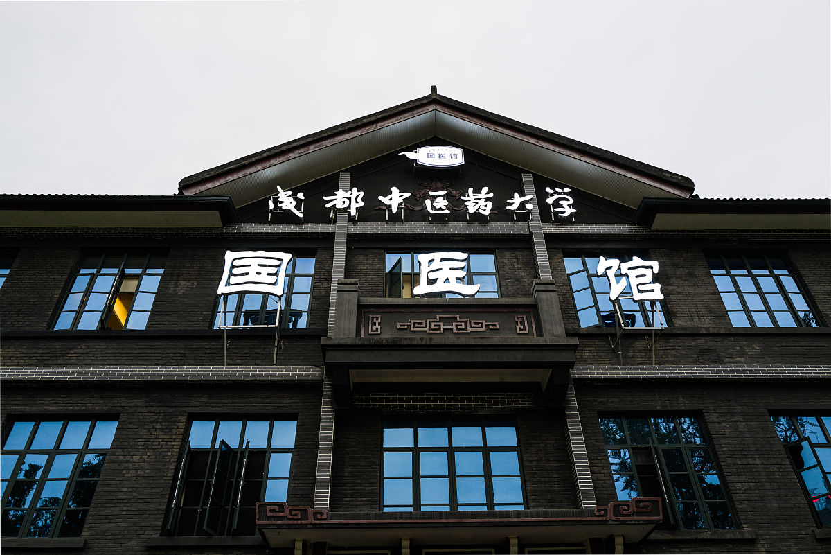 成都中医药大学针灸推拿专业就业前景分析