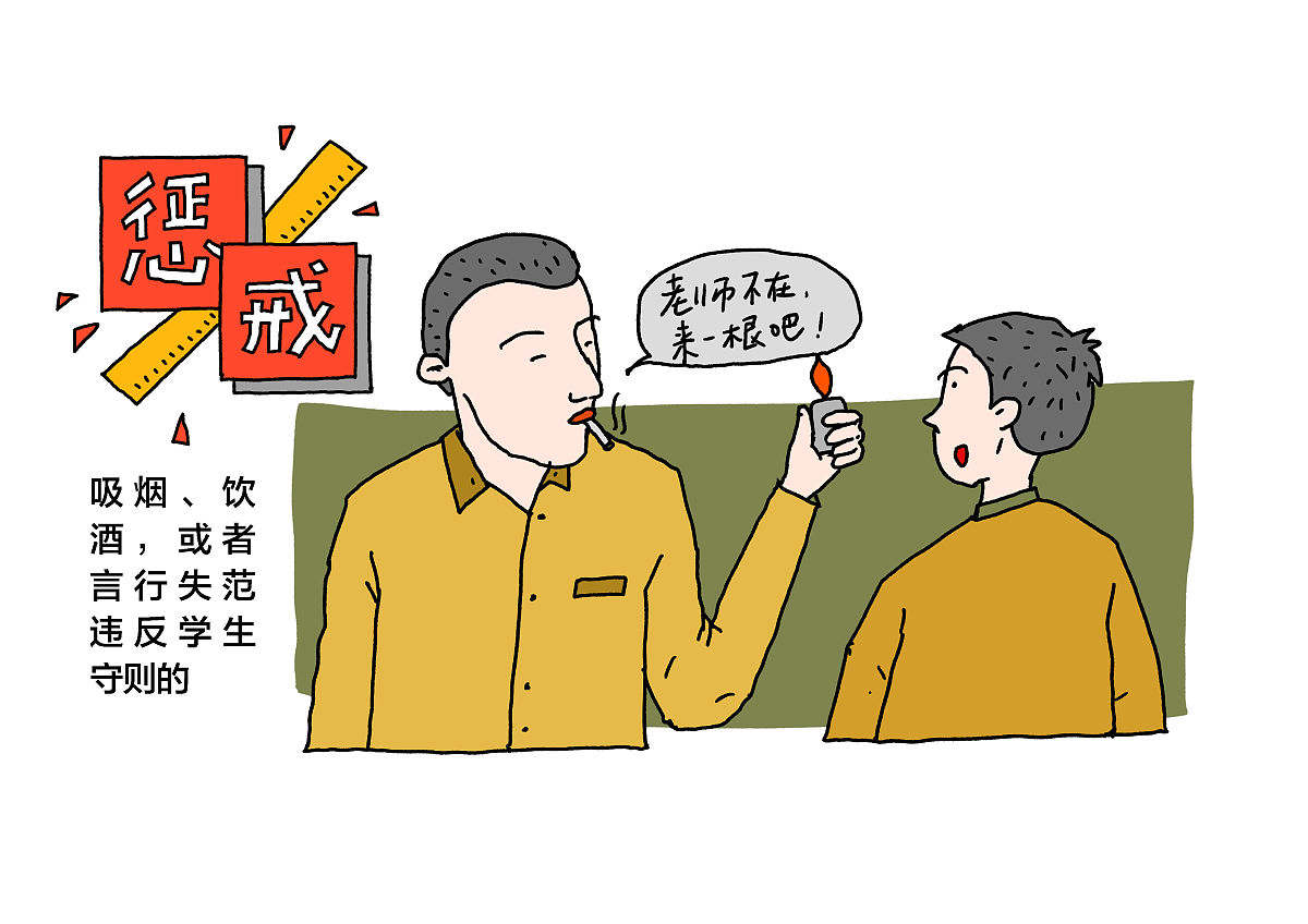 漫画:教育惩戒新规3月1日起实施 https://baijiahao.baidu.com/s?id=1