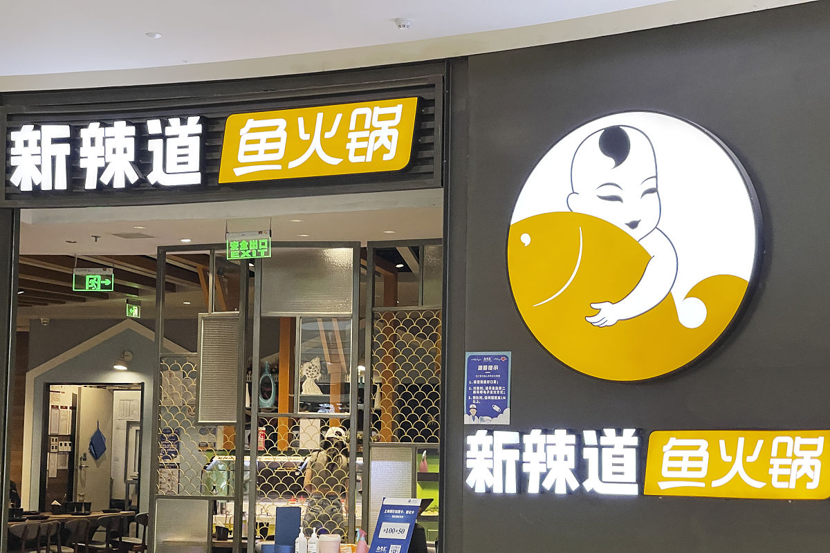 五角场合生汇椒爱水煮鱼川菜：双人套餐体验分享