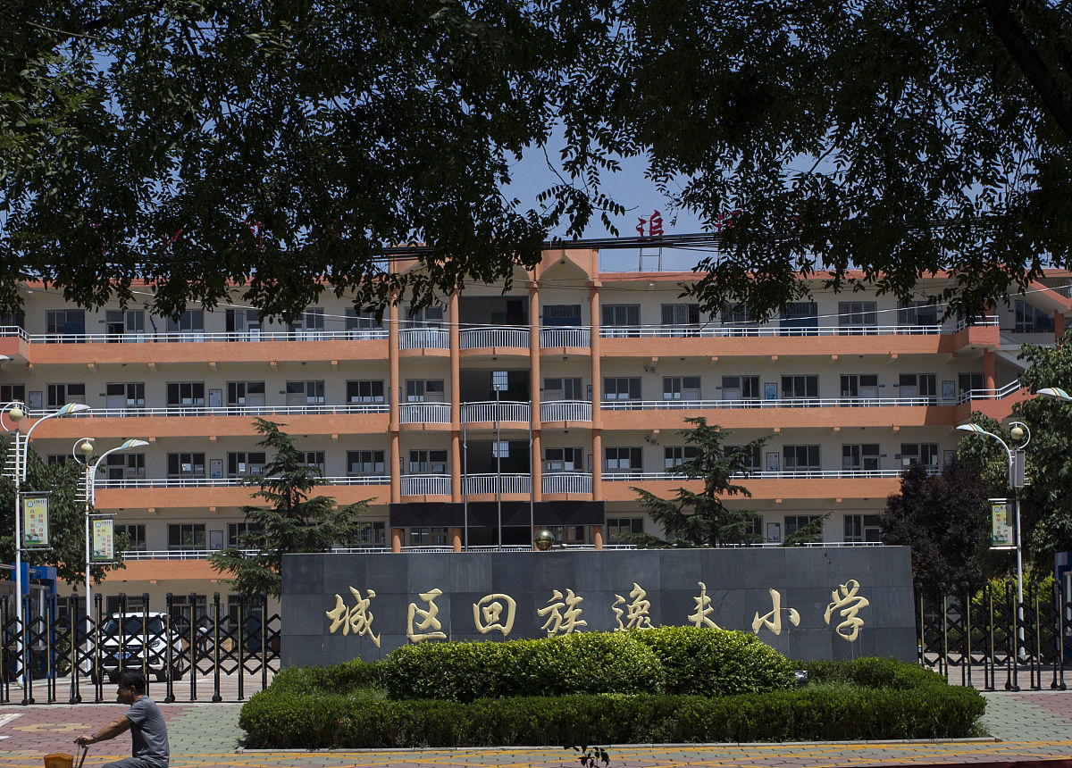 2017年8月12日,山西省长治市城区回族逸夫小学.