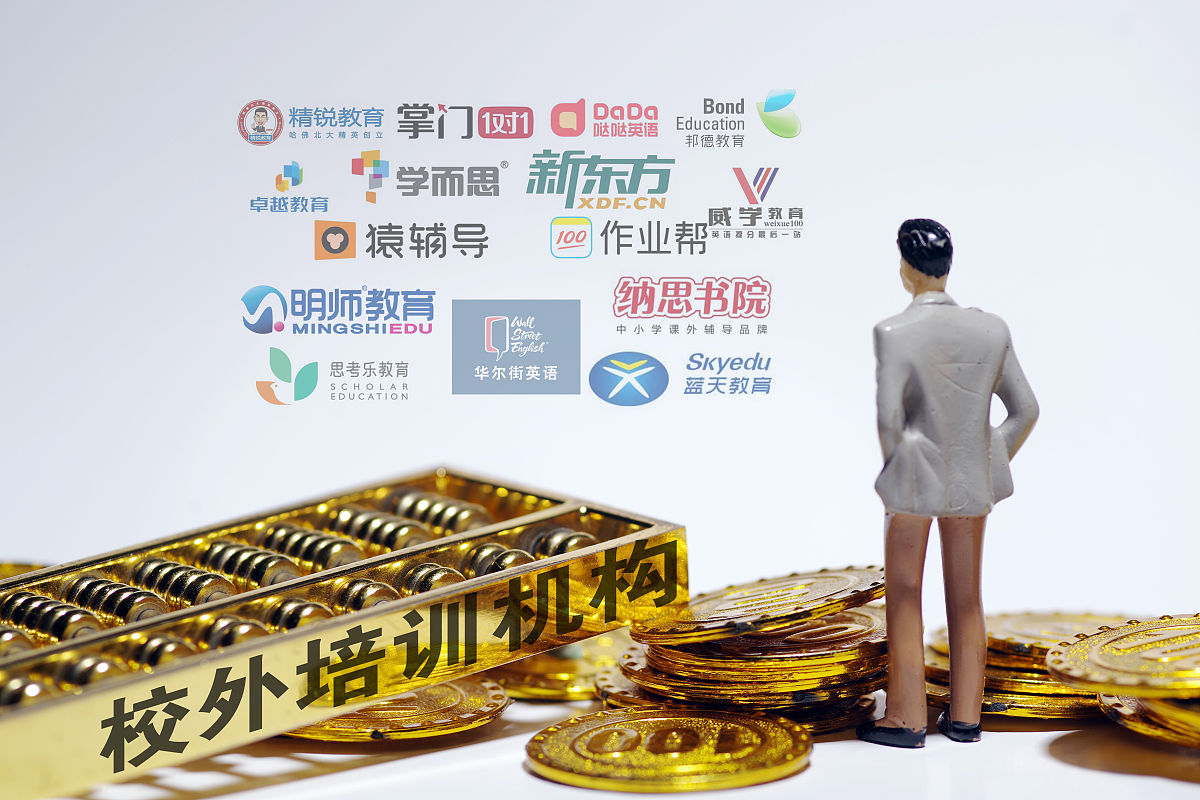 商业配图:校外培训机构,新东方,学而思,精锐教育,掌门1对1,华尔街英语