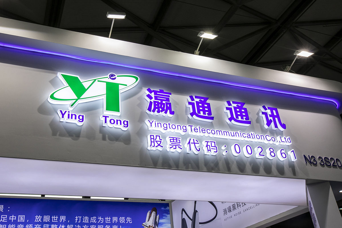 2021年6月9日,上海,消费者科技及创新展览会(ctis),瀛通通讯.